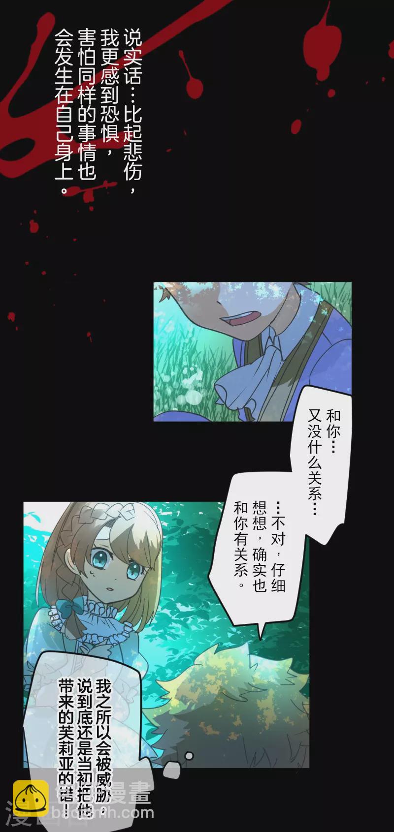 《他和她的魔法契约》第260话 过去篇38 第17页