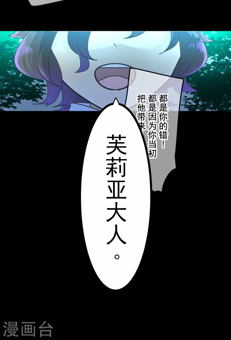 《他和她的魔法契约》第260话 过去篇38 第18页