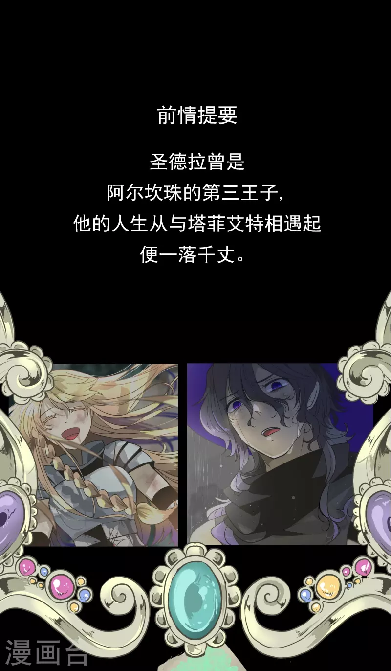 《他和她的魔法契约》第260话 过去篇38 第1页