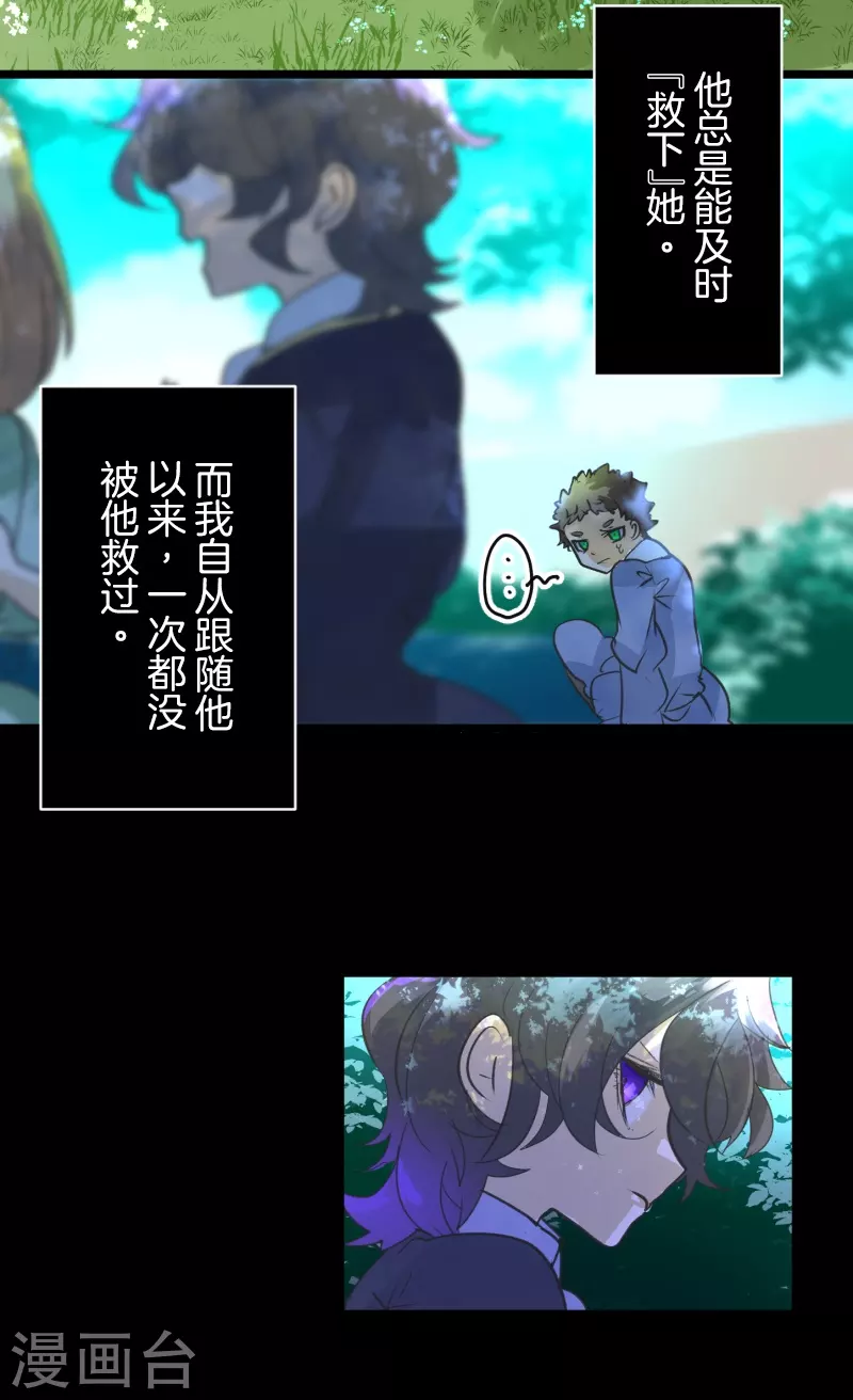 《他和她的魔法契约》第260话 过去篇38 第20页