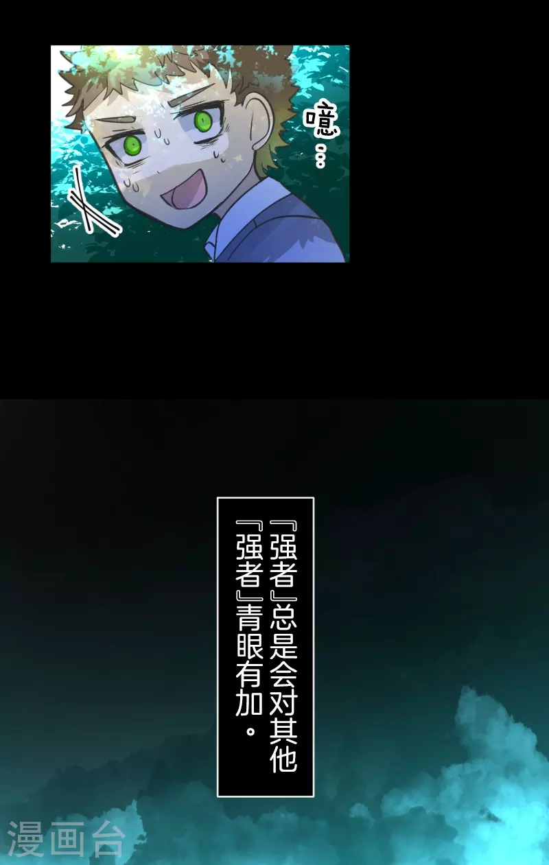 《他和她的魔法契约》第260话 过去篇38 第21页