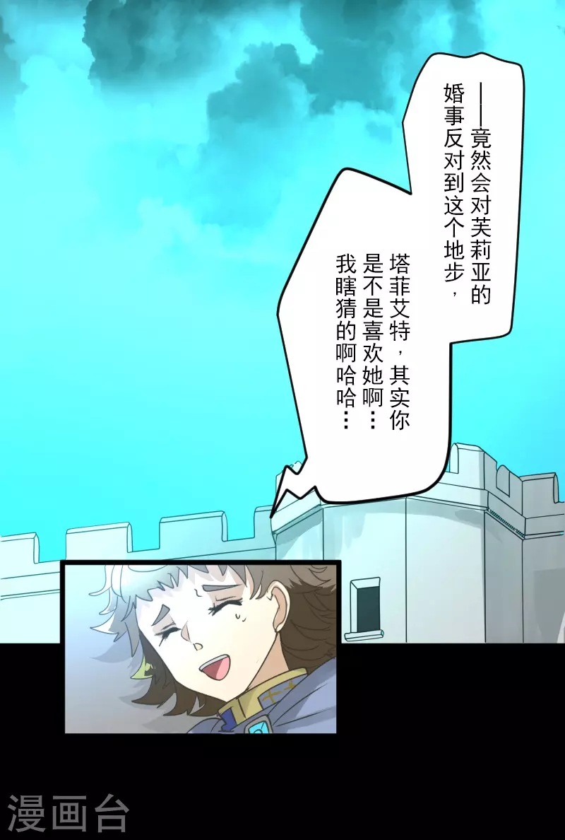 《他和她的魔法契约》第260话 过去篇38 第22页