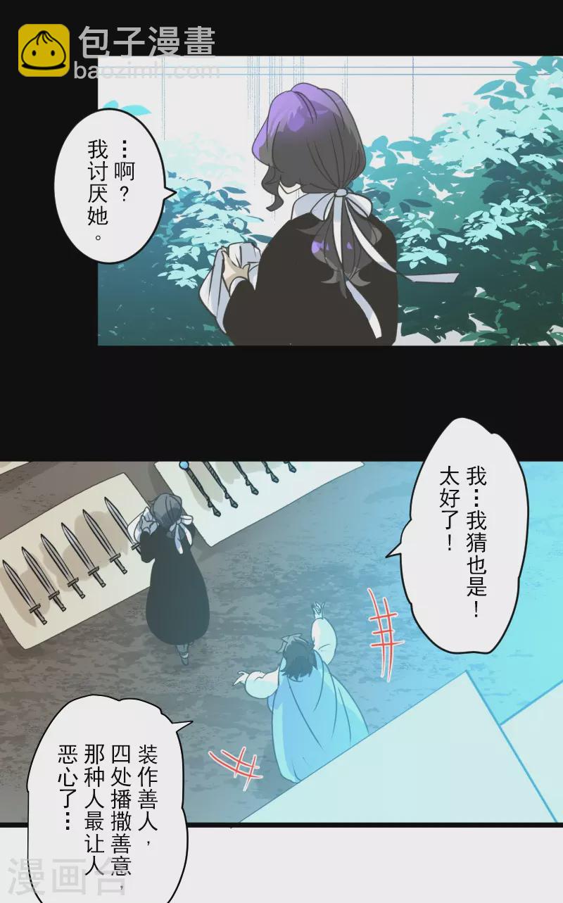 《他和她的魔法契约》第260话 过去篇38 第23页