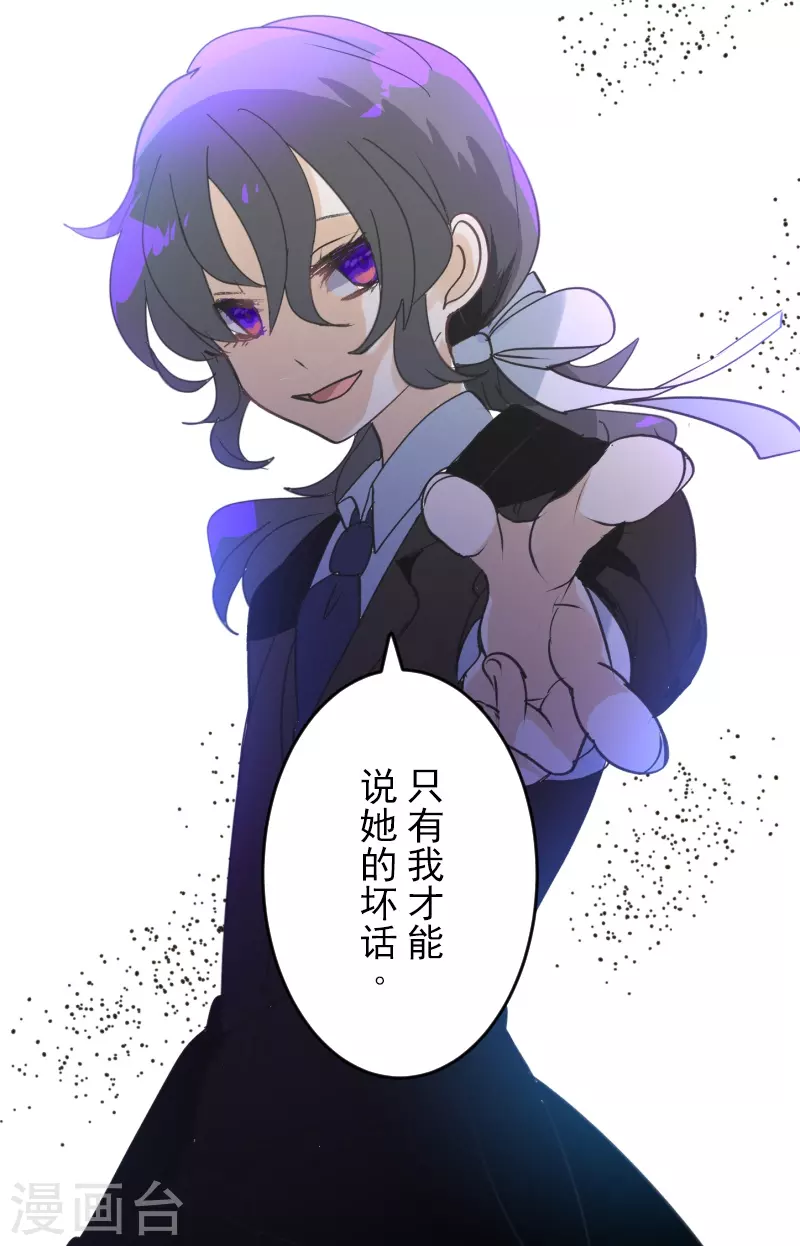 《他和她的魔法契约》第260话 过去篇38 第25页
