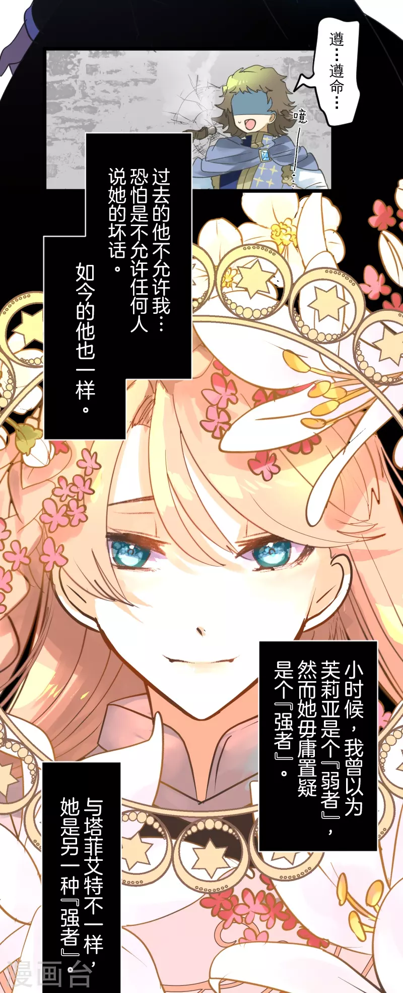 《他和她的魔法契约》第260话 过去篇38 第26页