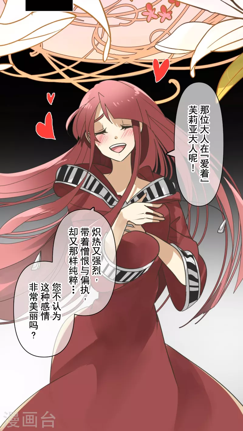 《他和她的魔法契约》第260话 过去篇38 第27页