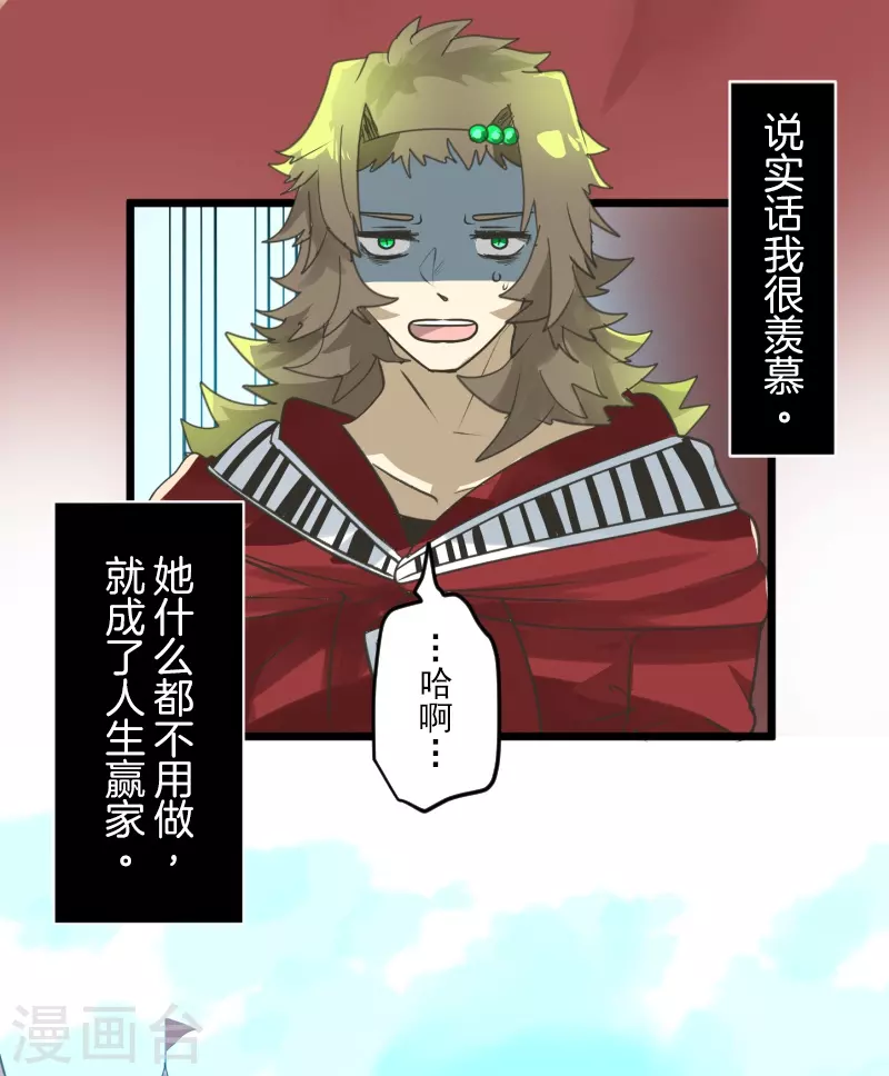《他和她的魔法契约》第260话 过去篇38 第28页