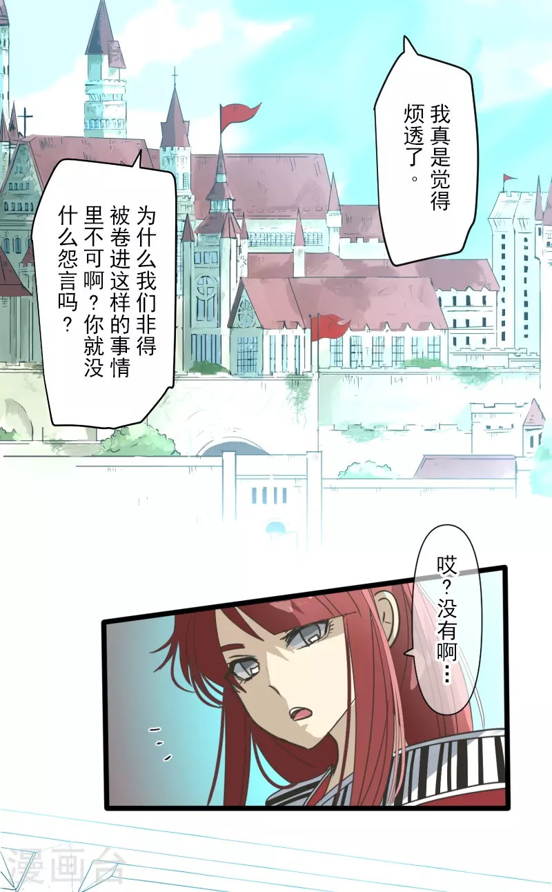 《他和她的魔法契约》第260话 过去篇38 第29页