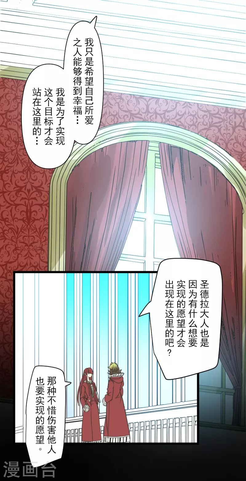 《他和她的魔法契约》第260话 过去篇38 第30页
