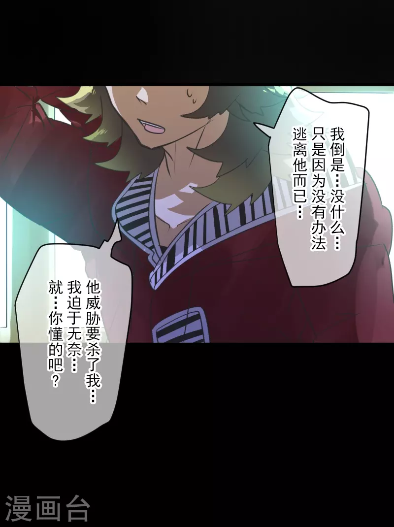 《他和她的魔法契约》第260话 过去篇38 第31页