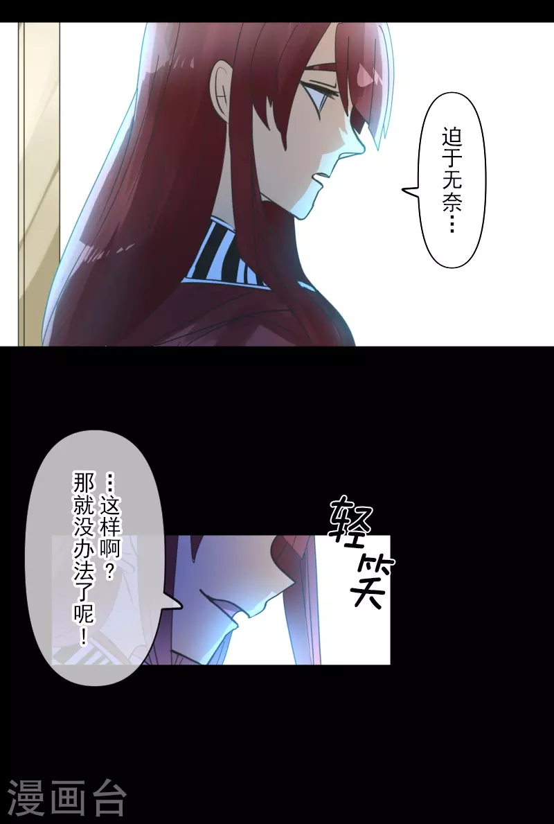 《他和她的魔法契约》第260话 过去篇38 第32页