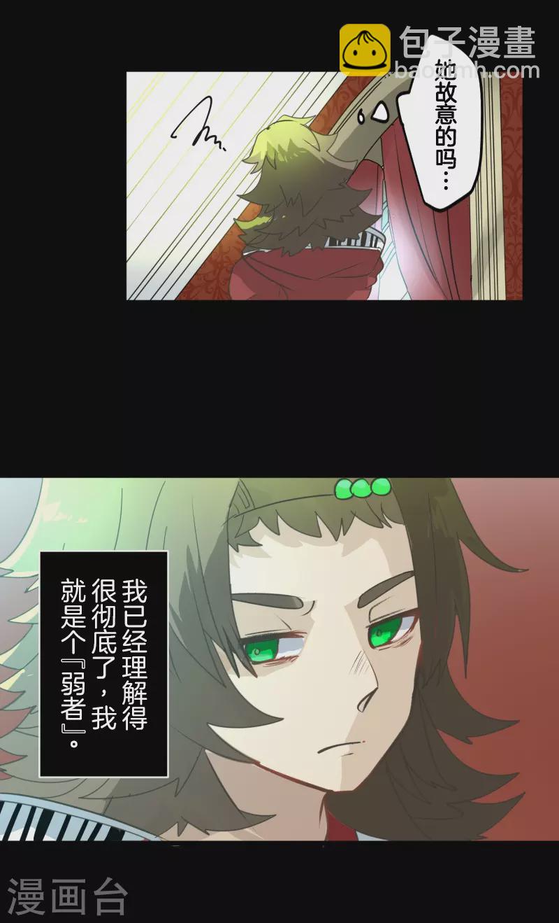 《他和她的魔法契约》第260话 过去篇38 第33页