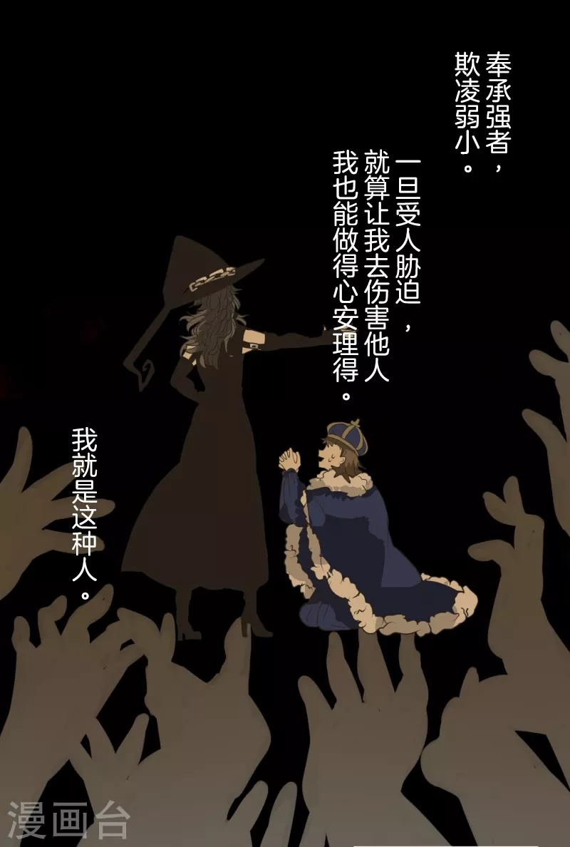《他和她的魔法契约》第260话 过去篇38 第34页