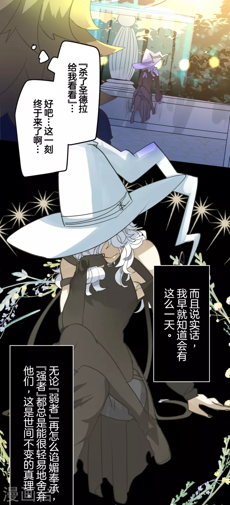 《他和她的魔法契约》第260话 过去篇38 第37页