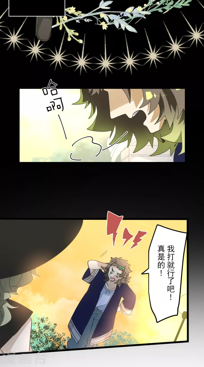 《他和她的魔法契约》第260话 过去篇38 第38页