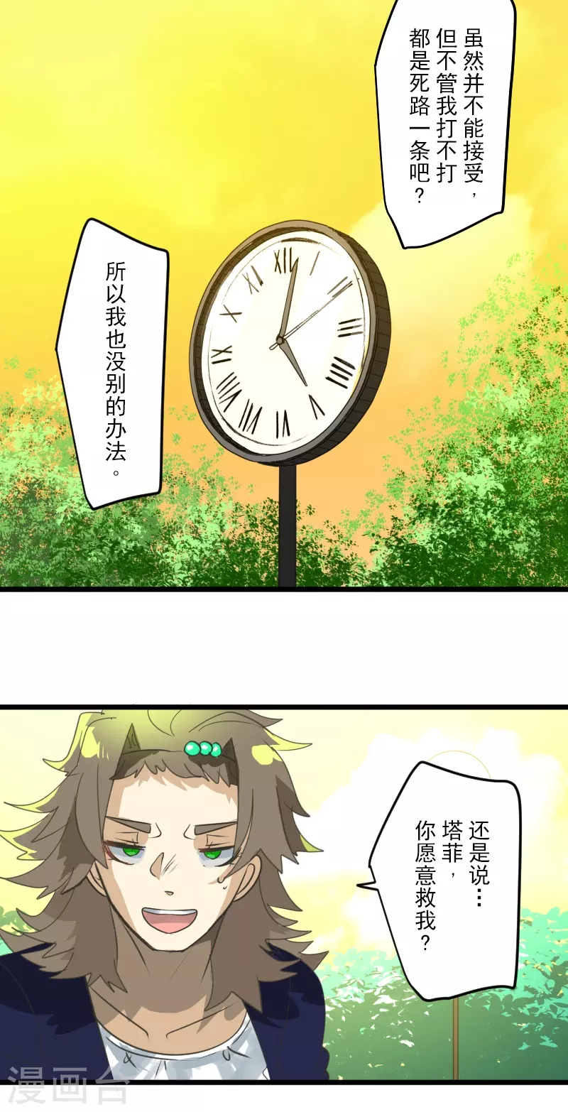《他和她的魔法契约》第260话 过去篇38 第40页