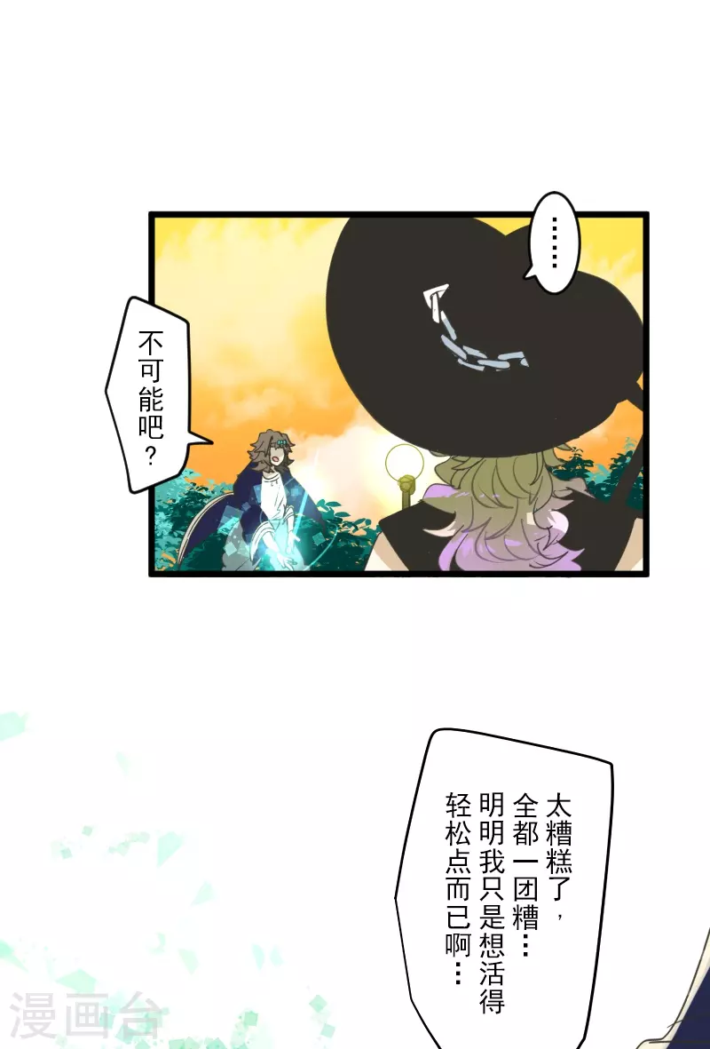 《他和她的魔法契约》第260话 过去篇38 第41页