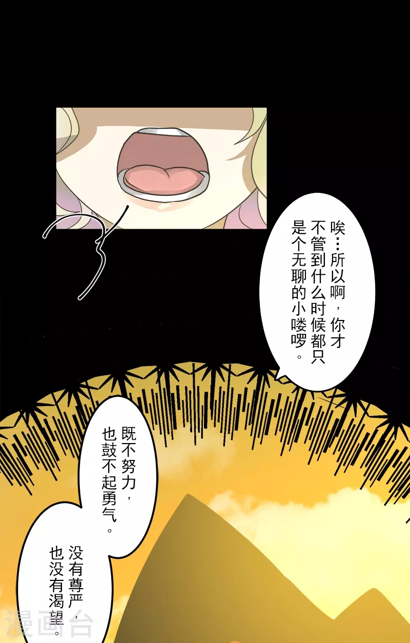 《他和她的魔法契约》第260话 过去篇38 第43页