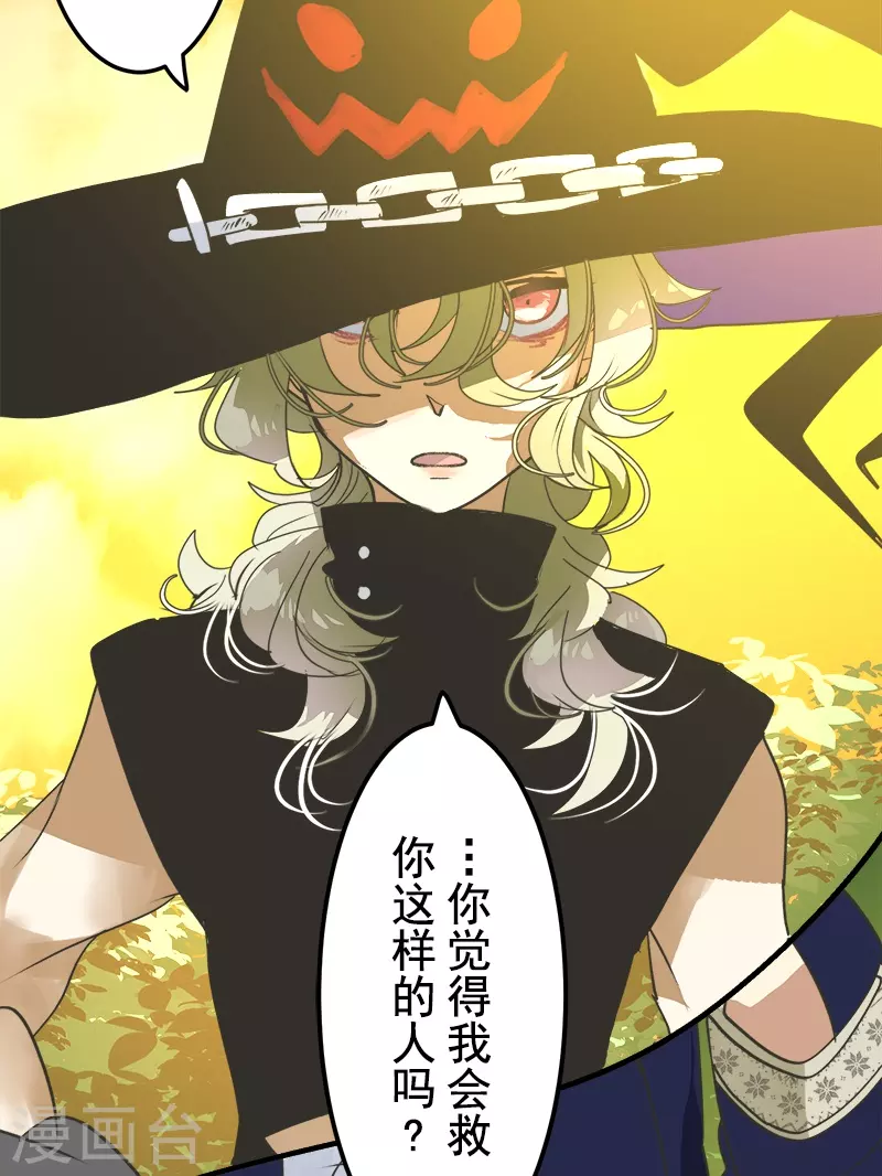 《他和她的魔法契约》第260话 过去篇38 第44页