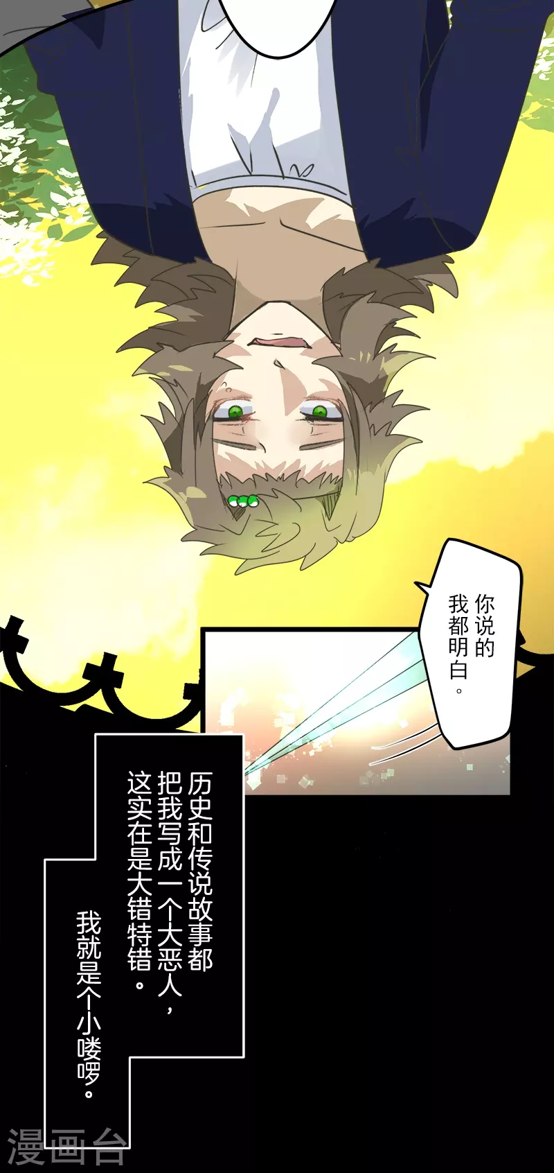 《他和她的魔法契约》第260话 过去篇38 第45页