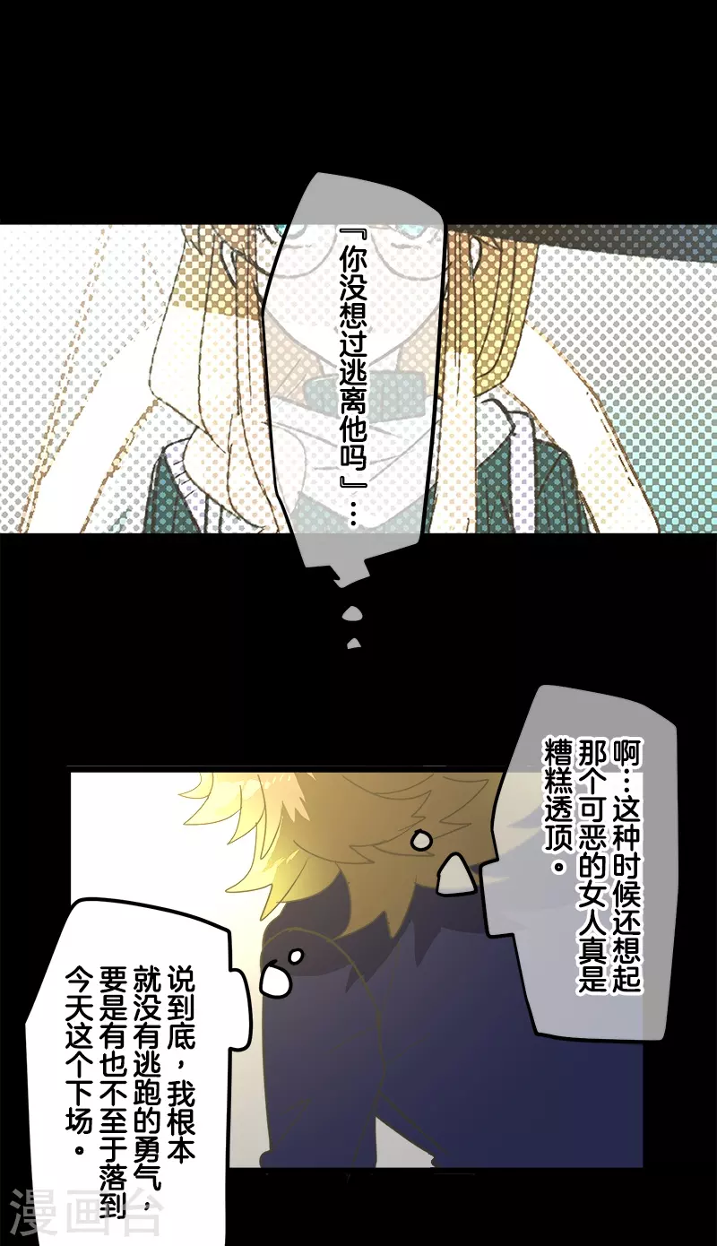 《他和她的魔法契约》第260话 过去篇38 第46页