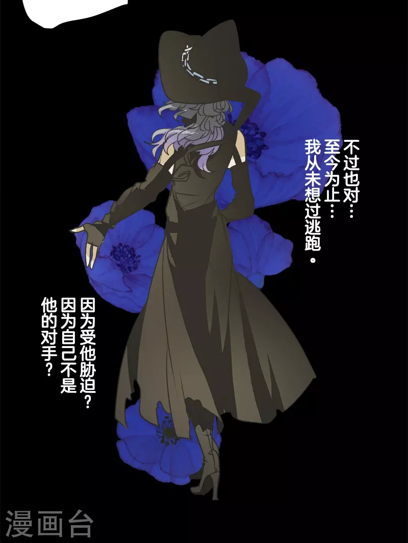 《他和她的魔法契约》第260话 过去篇38 第47页
