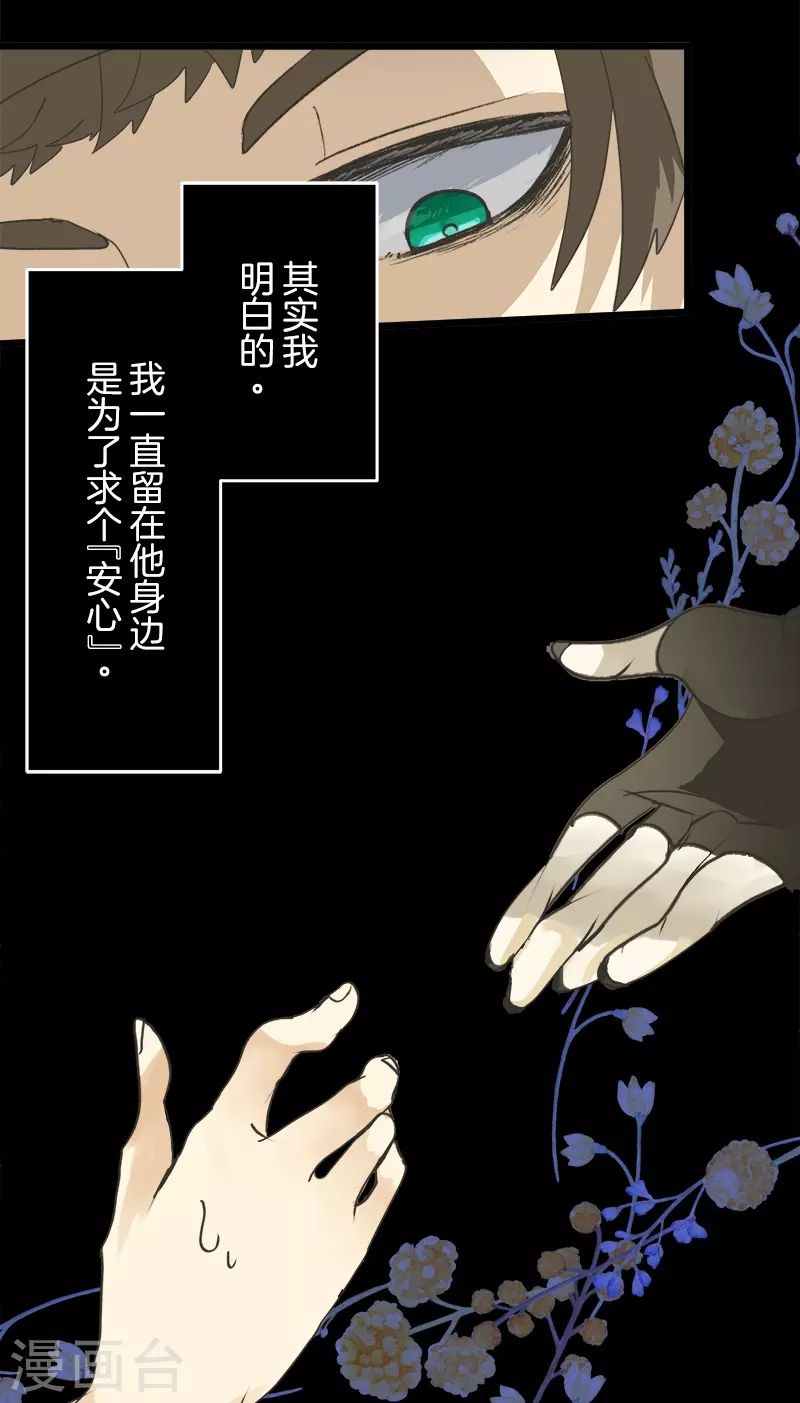 《他和她的魔法契约》第260话 过去篇38 第48页