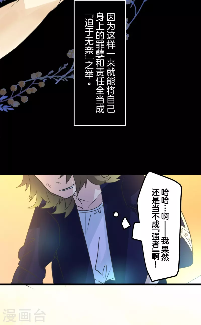 《他和她的魔法契约》第260话 过去篇38 第49页