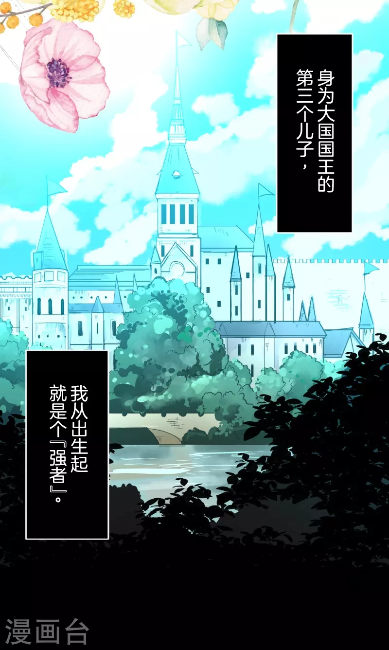 《他和她的魔法契约》第260话 过去篇38 第5页