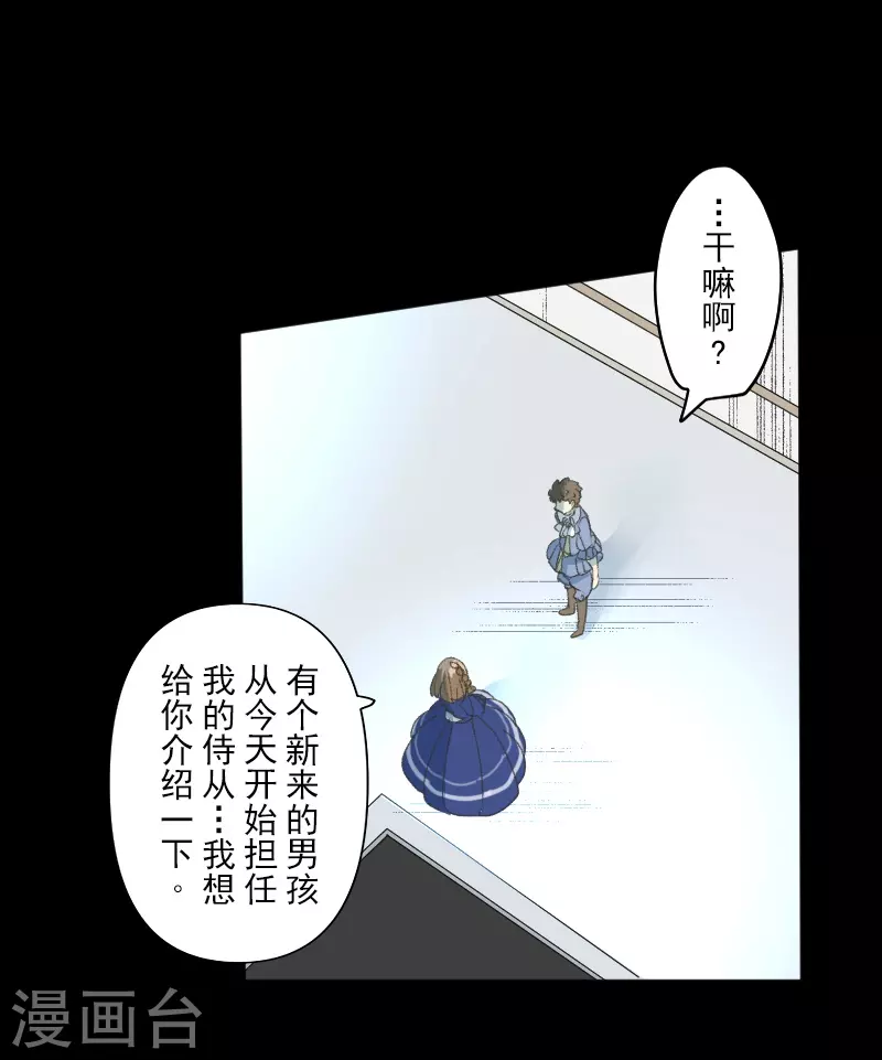 《他和她的魔法契约》第260话 过去篇38 第6页