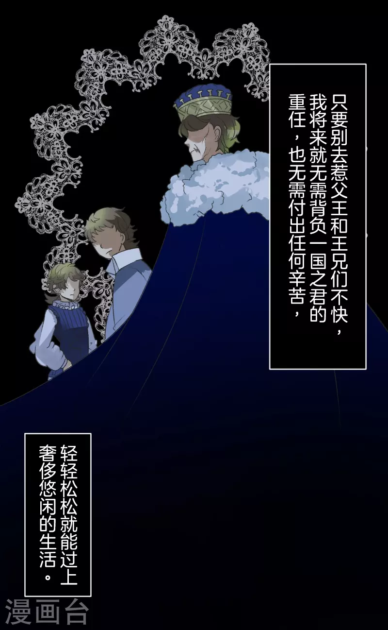 《他和她的魔法契约》第260话 过去篇38 第7页