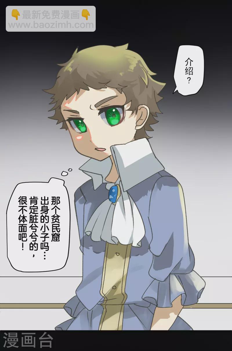 《他和她的魔法契约》第260话 过去篇38 第8页
