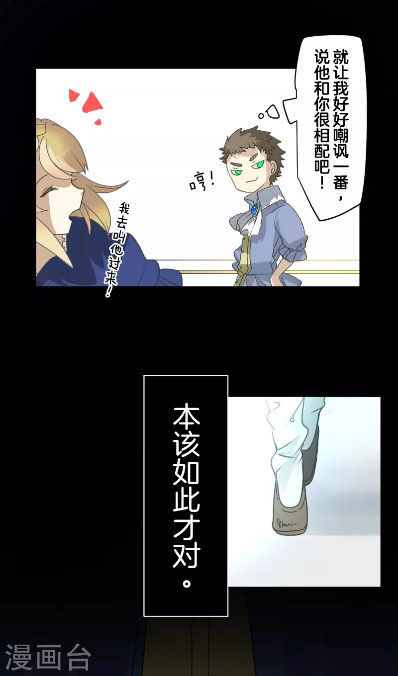 《他和她的魔法契约》第260话 过去篇38 第9页