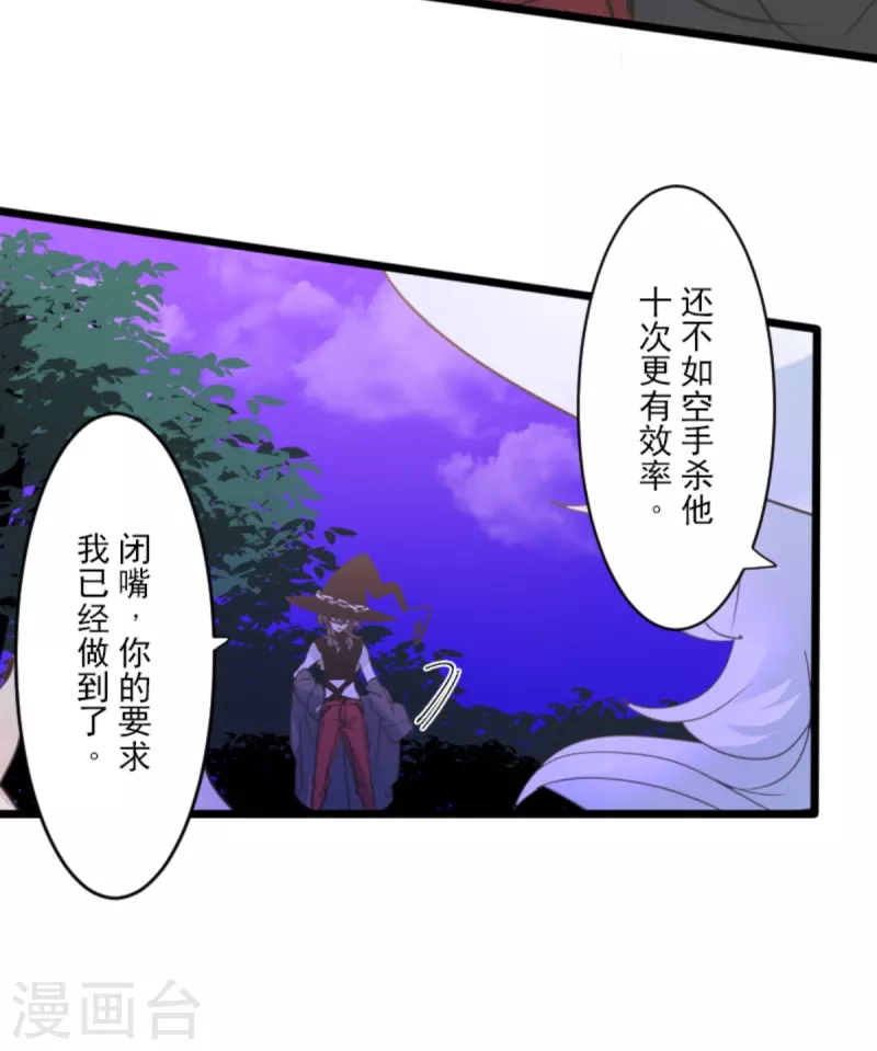 《他和她的魔法契约》第262话 塔菲？ 第11页