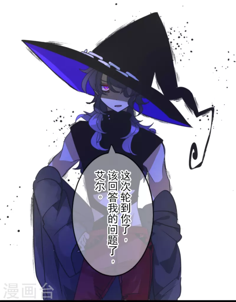 《他和她的魔法契约》第262话 塔菲？ 第12页