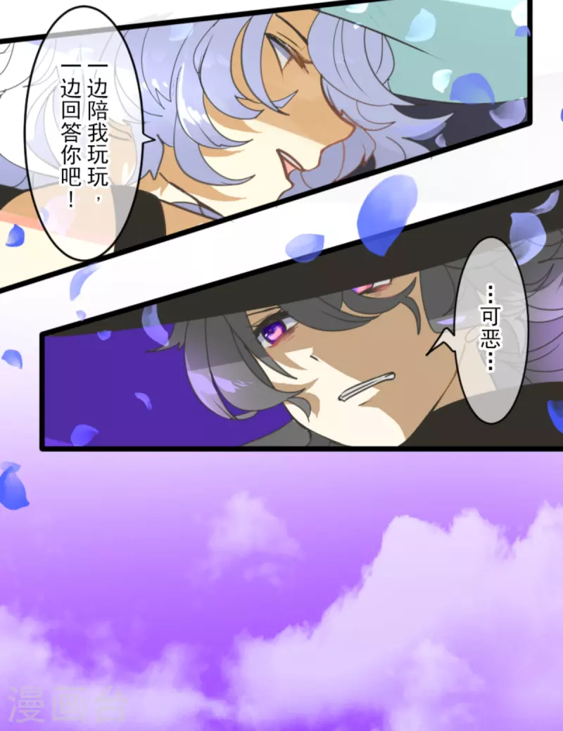 《他和她的魔法契约》第262话 塔菲？ 第15页