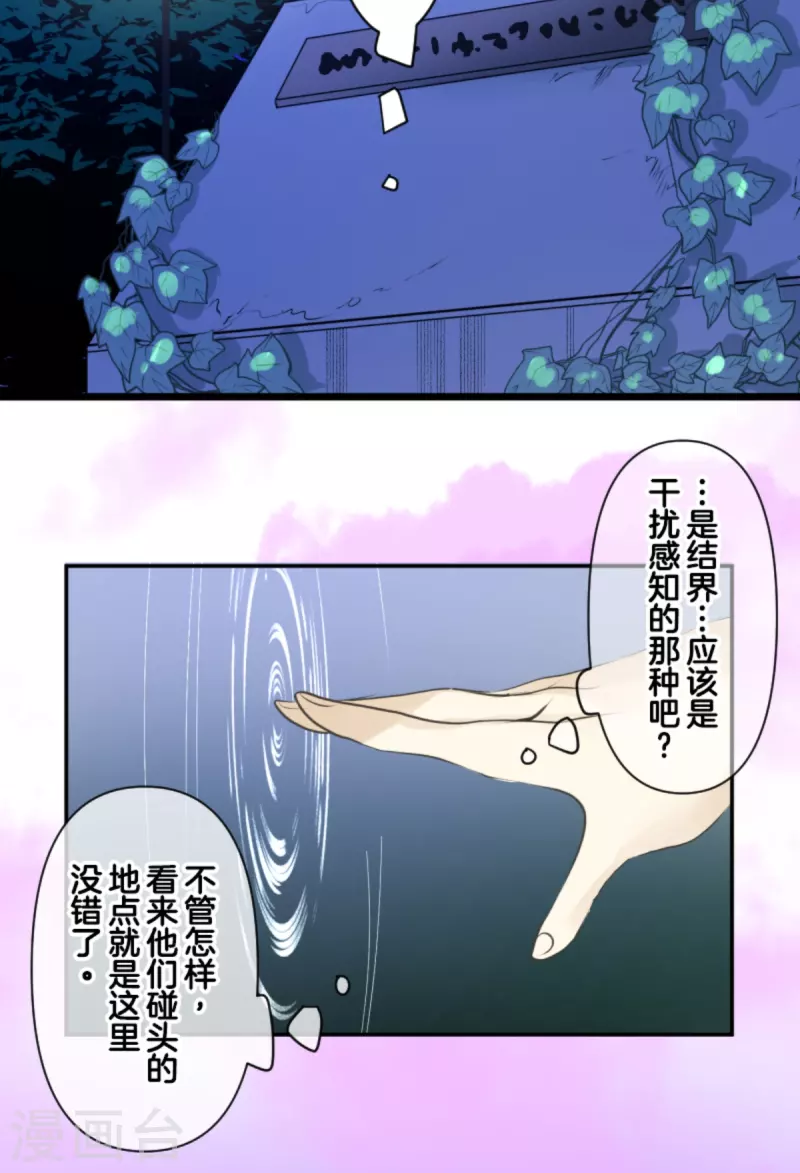 《他和她的魔法契约》第262话 塔菲？ 第17页