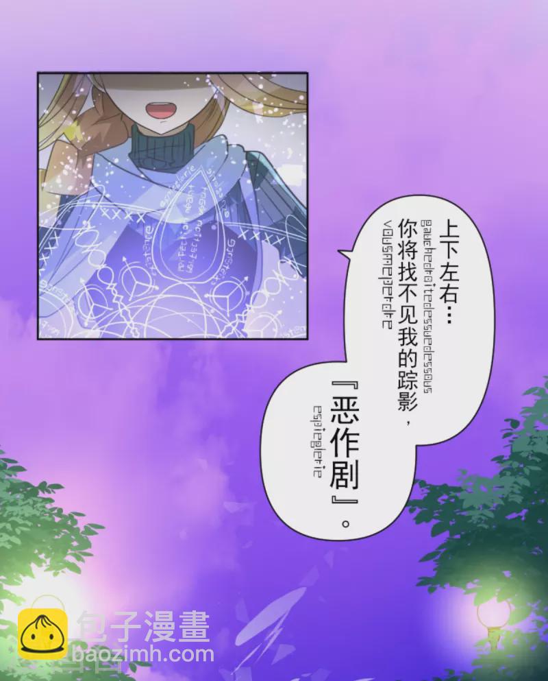 《他和她的魔法契约》第262话 塔菲？ 第18页