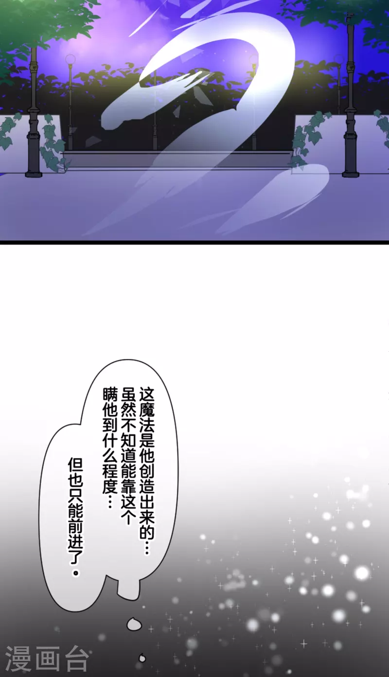 《他和她的魔法契约》第262话 塔菲？ 第19页