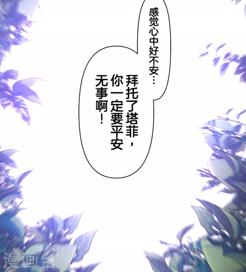 《他和她的魔法契约》第262话 塔菲？ 第21页