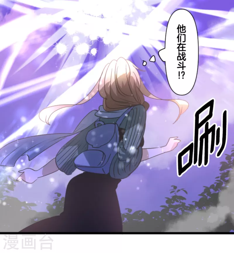 《他和她的魔法契约》第262话 塔菲？ 第23页