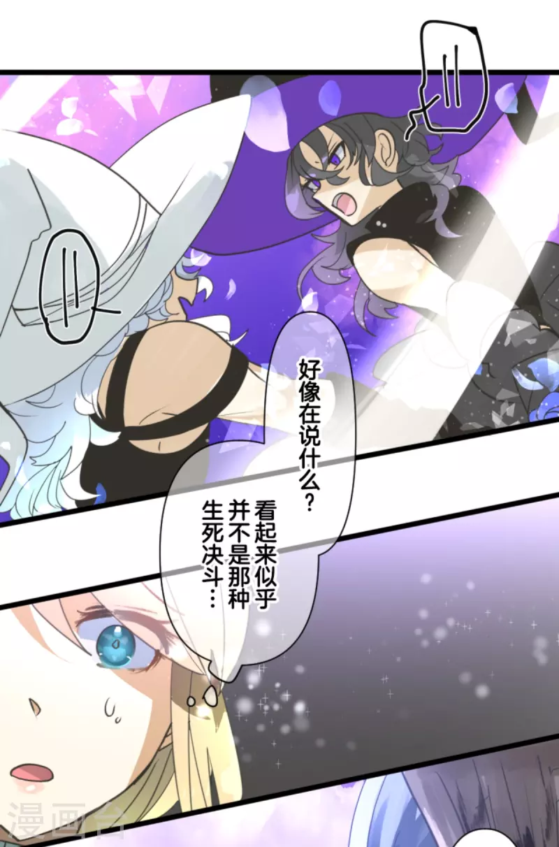 《他和她的魔法契约》第262话 塔菲？ 第24页