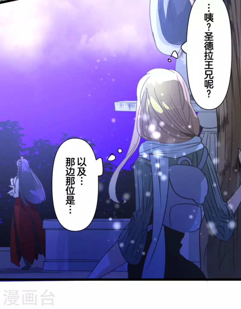 《他和她的魔法契约》第262话 塔菲？ 第25页