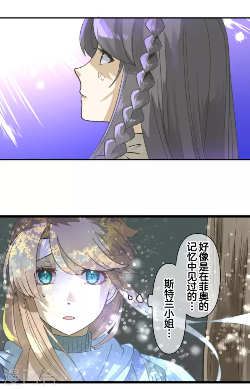 《他和她的魔法契约》第262话 塔菲？ 第26页