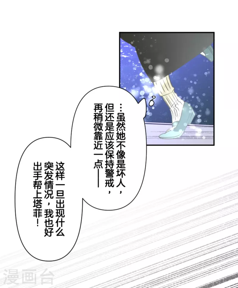 《他和她的魔法契约》第262话 塔菲？ 第27页