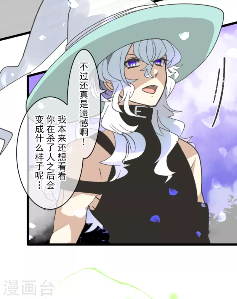 《他和她的魔法契约》第262话 塔菲？ 第29页