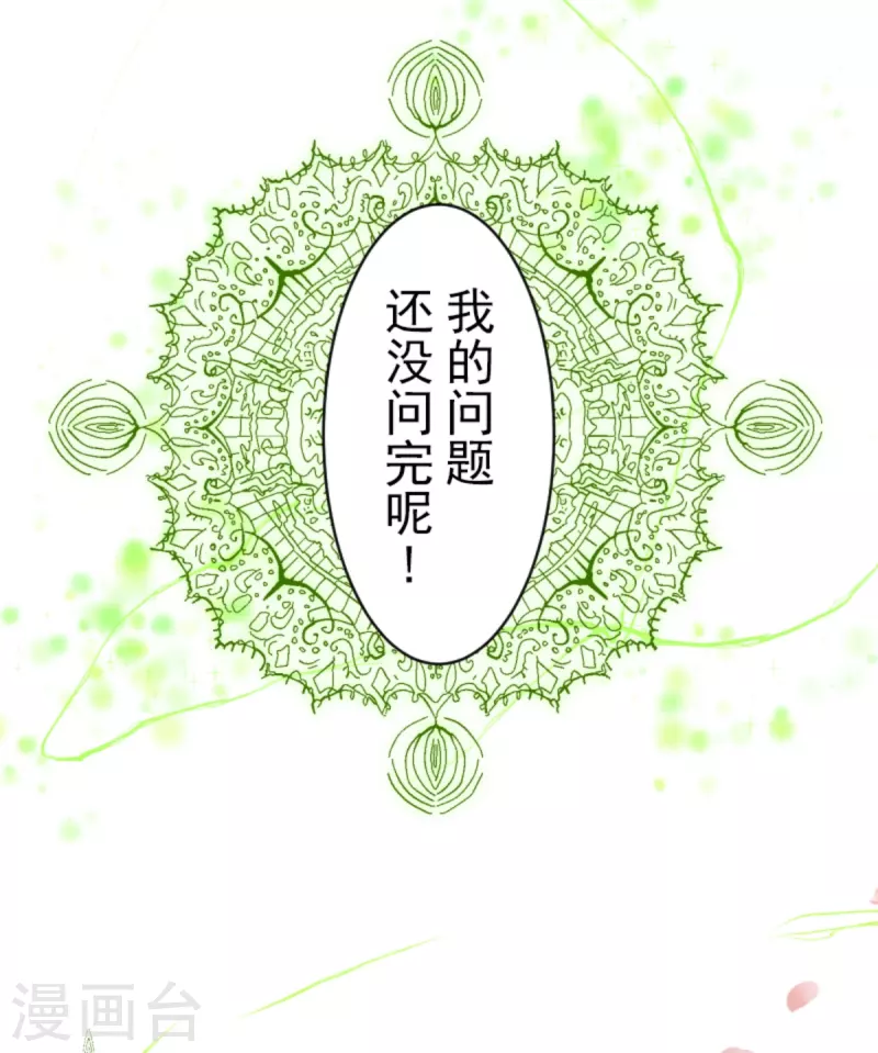 《他和她的魔法契约》第262话 塔菲？ 第30页