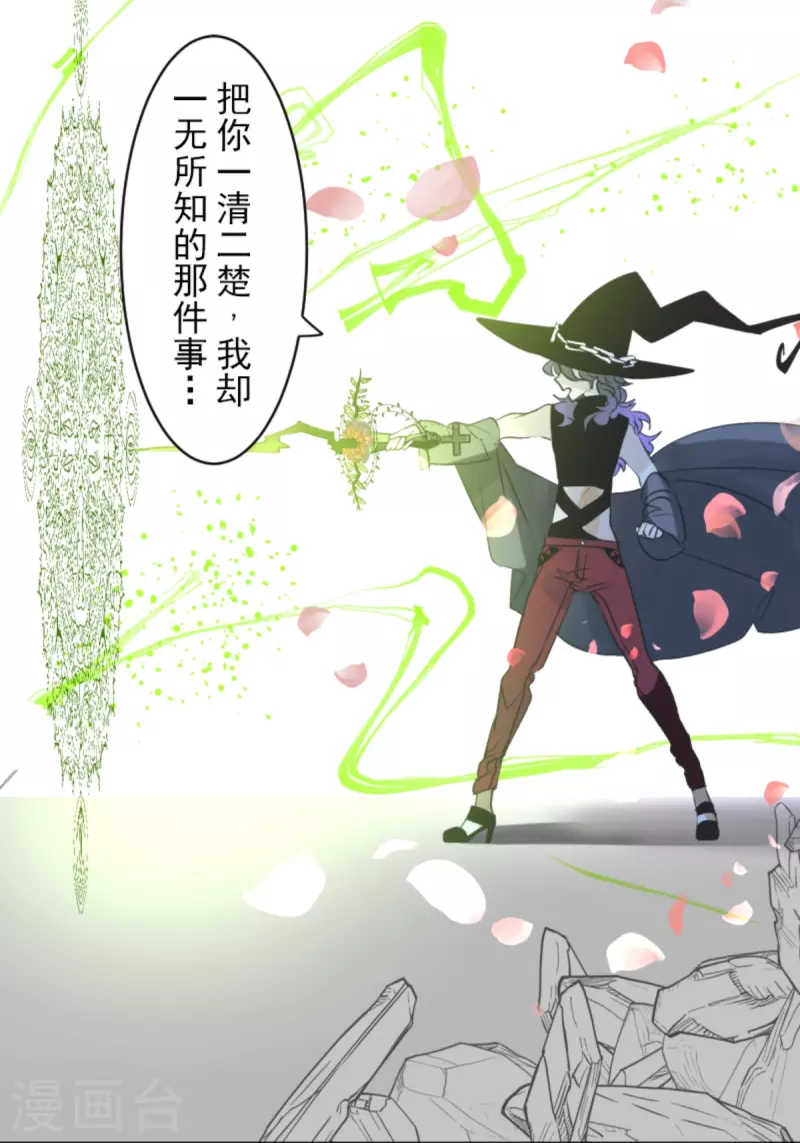 《他和她的魔法契约》第262话 塔菲？ 第31页