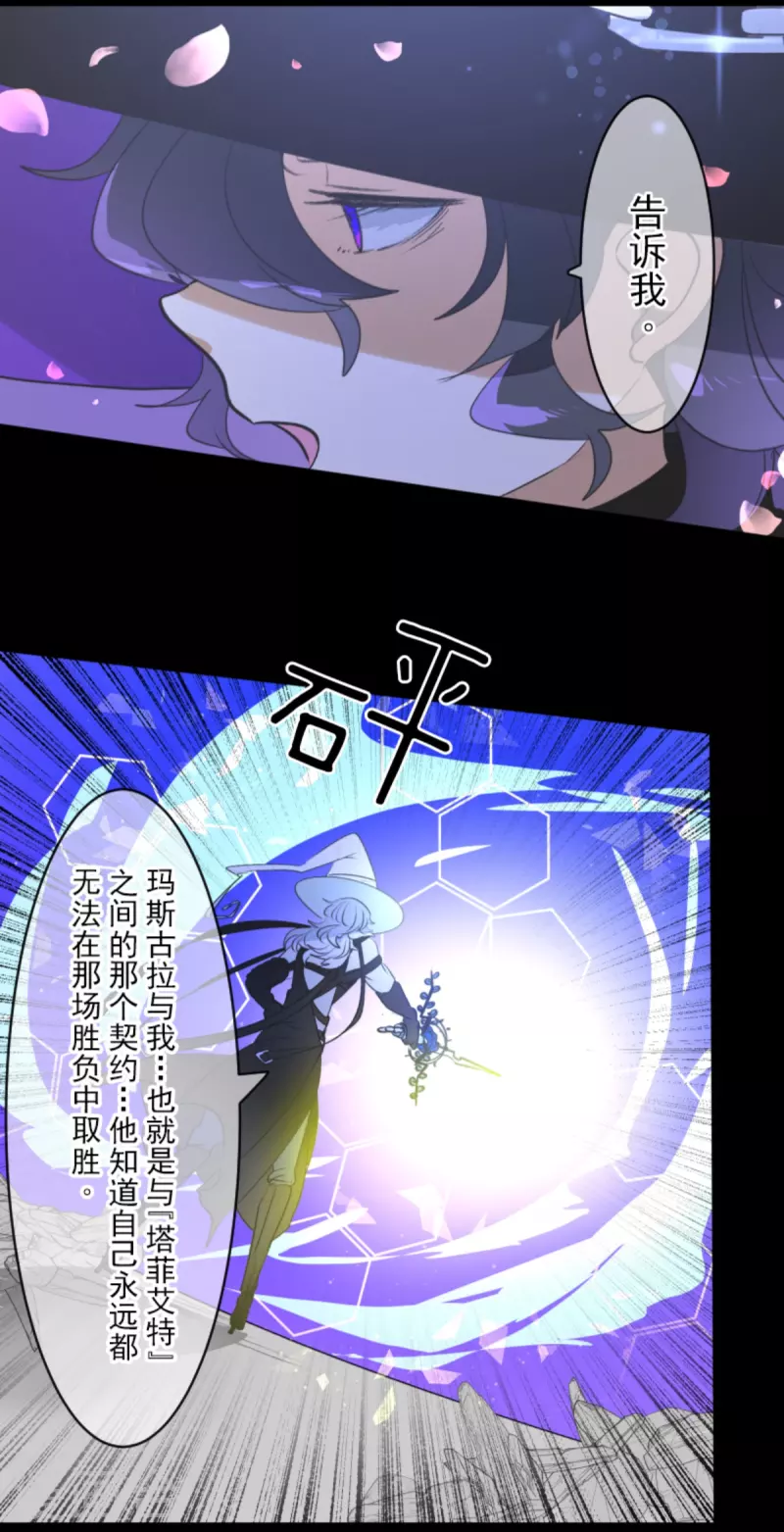 《他和她的魔法契约》第262话 塔菲？ 第32页