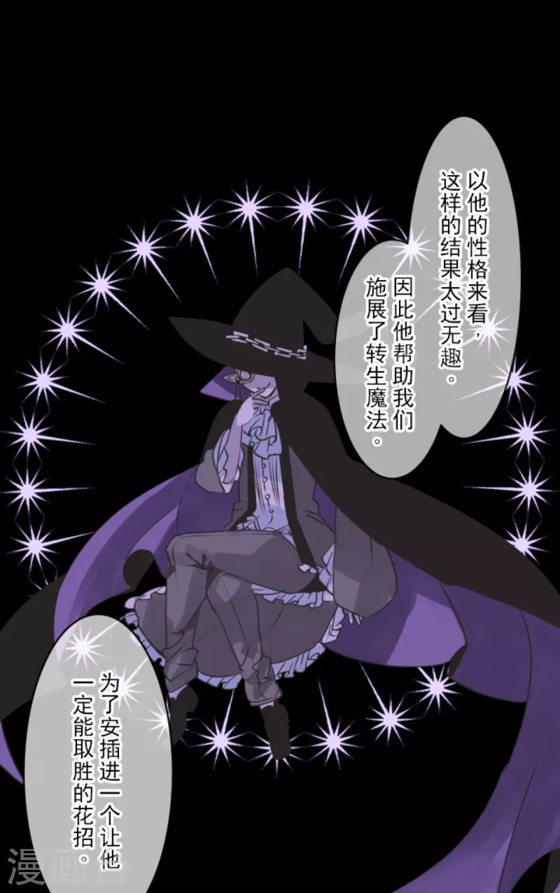 《他和她的魔法契约》第262话 塔菲？ 第33页